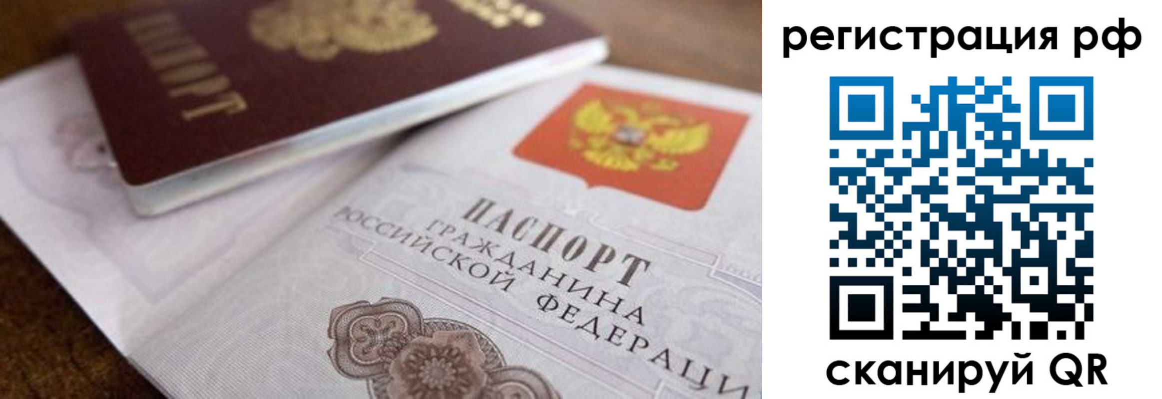 временная регистрация 2025 в Фрязино