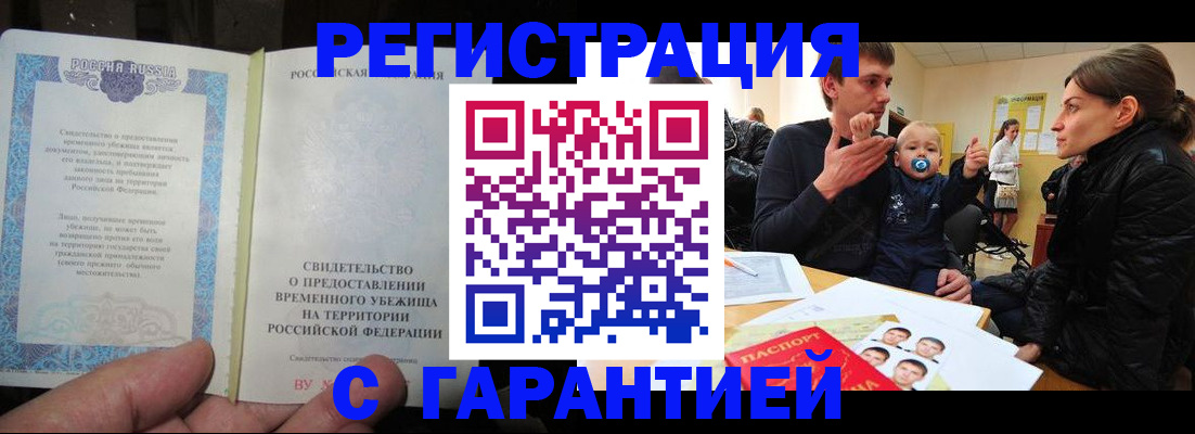временная регистрация в Фрязино