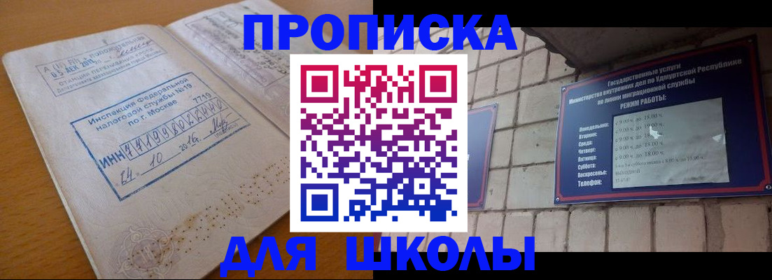 прописка 2025 в Фрязино