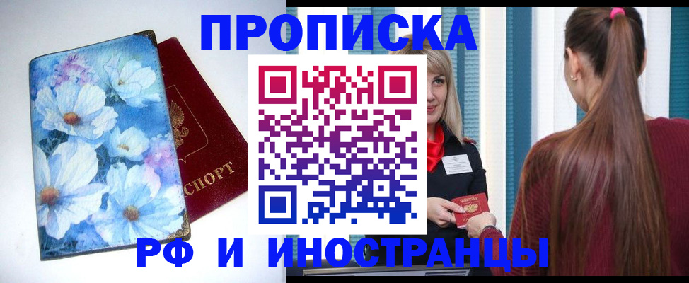 прописка регистрация в Фрязино