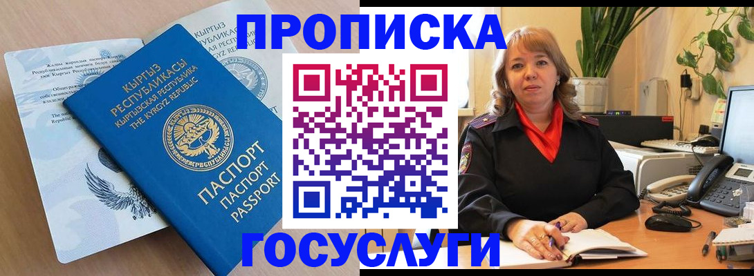 прописка ребенка в Фрязино