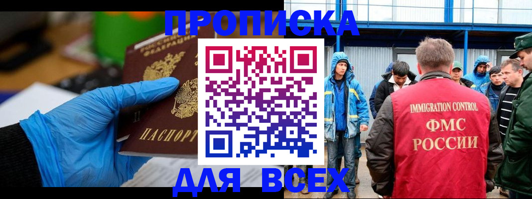 временная регистрация недорого в Фрязино